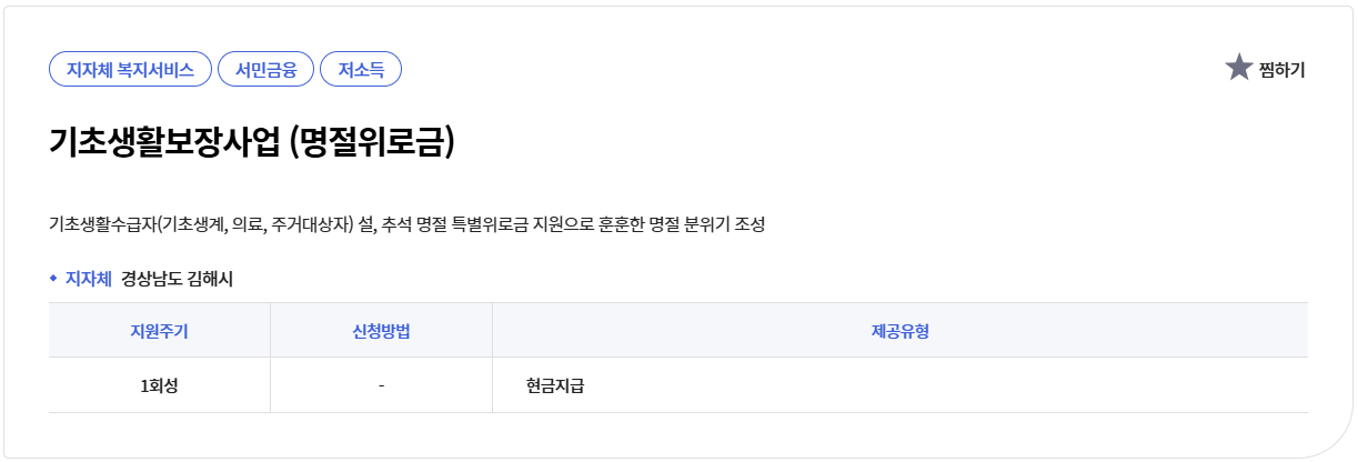 추석지원금