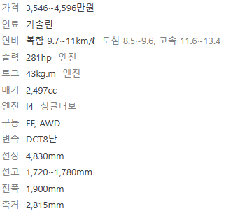현대자동차 2024 싼타페 풀체인지 가격 및 정보 제원은 ???