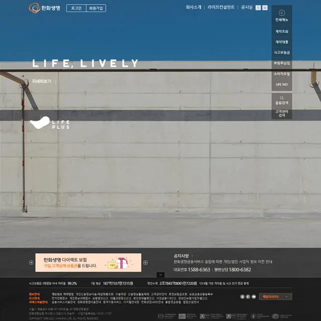 한화생명 홈페이지 바로가기