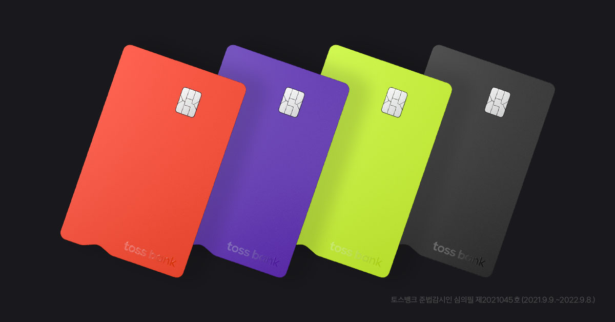 토스카드 실사용 후기: 혜택, 단점, 비교 분석 관련 이미지