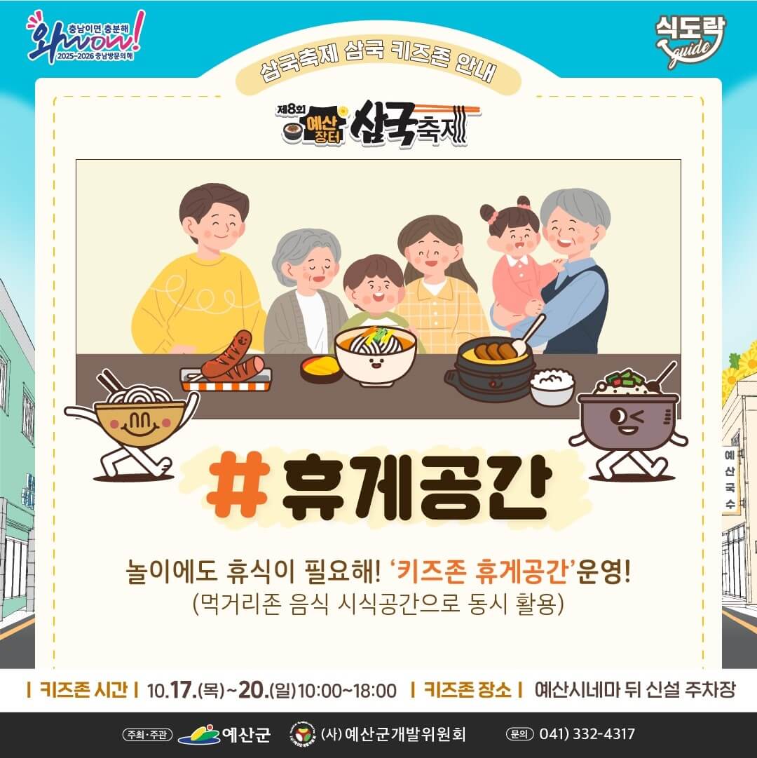 2024 예산축제 안내