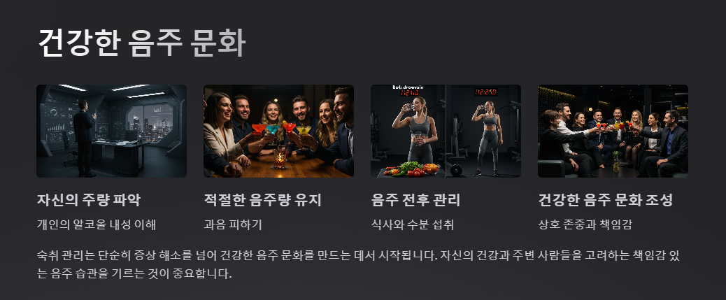 건강한 음주문화