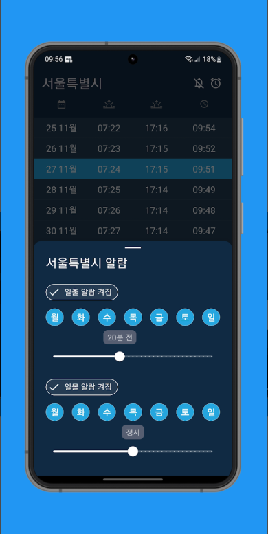 GPS를 사용하여 현재 위치 일출 및 일몰 시간 보기