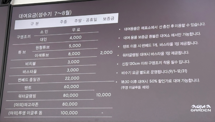 부여롯데리조트아쿠아가든