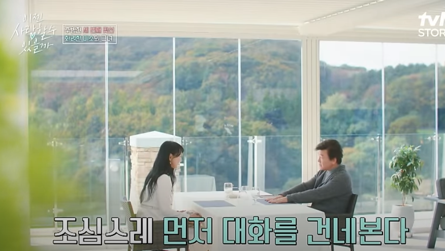 주병진 세번째 맞선녀 그녀의 정체