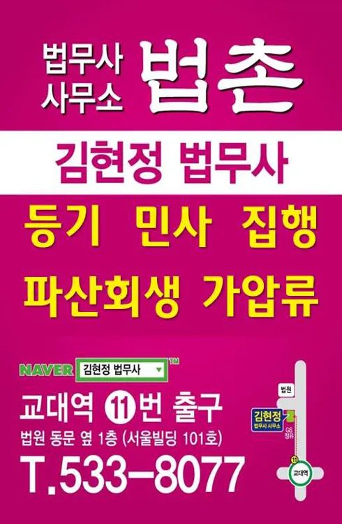 김현정법무사사무소