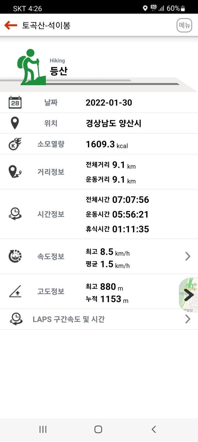 토곡산 산행 기록