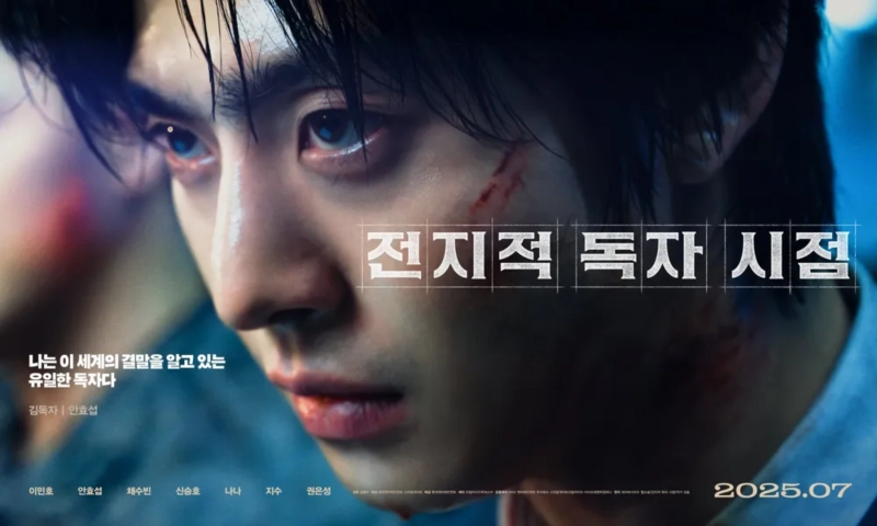 전지적 독자 시점 줄거리