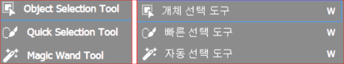 개체 선택 도구 (Object Selection Tool)