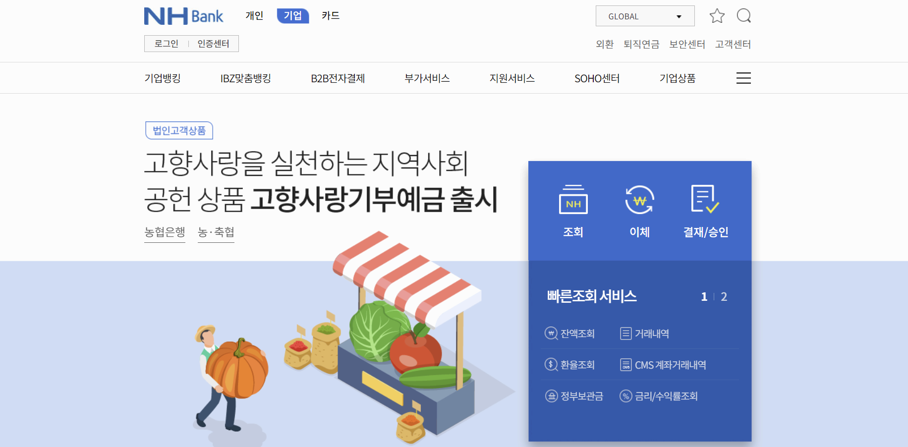 농협은행 홈페이지 모습