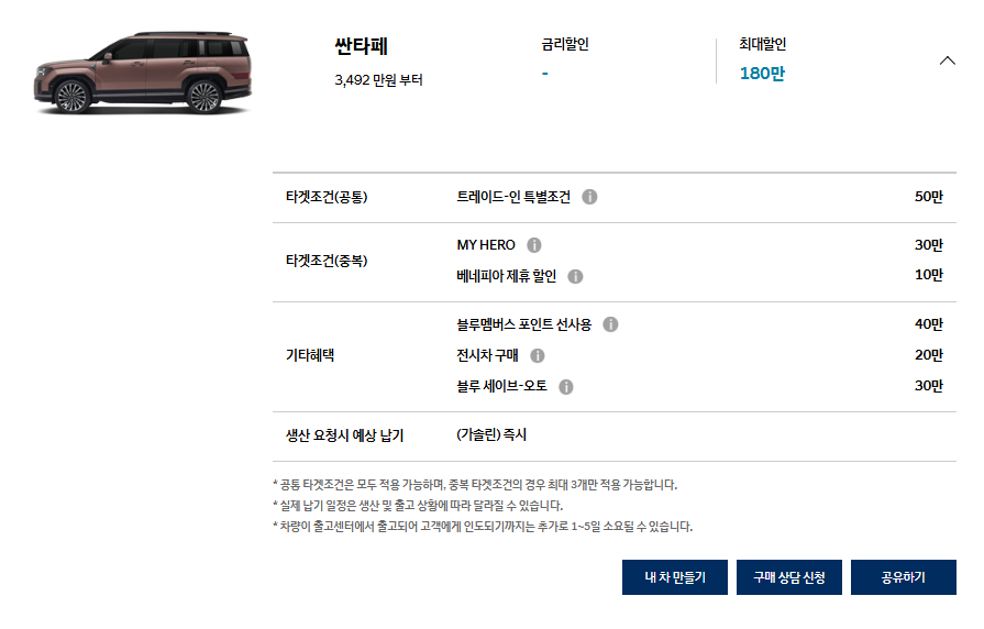 싼타페 특별할인 보기(5월 한정)