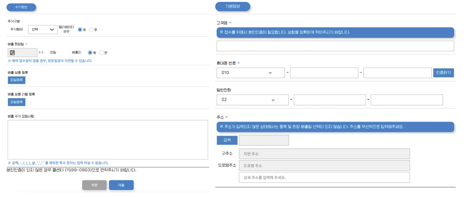 폐가전 방문수거 배출예약시스템 무료수거 신청방법 안내