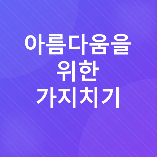 봄철 정원 가꾸기_4