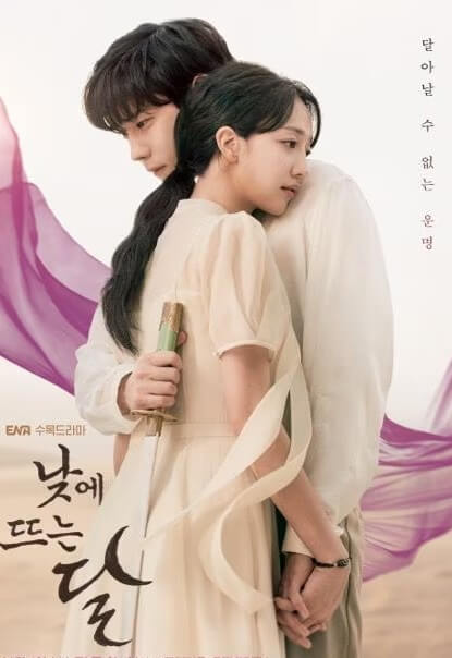 낮에 뜨는 달 등장인물