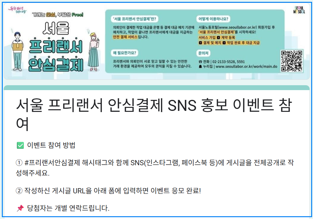 서울 프리랜서 안심결제 이벤트 총정리