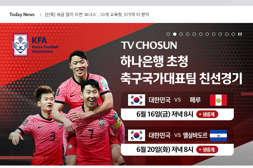 한국,페루평가전시청