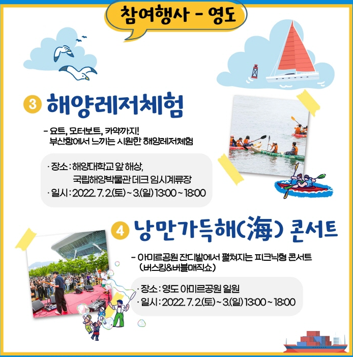 부산항 영도축제