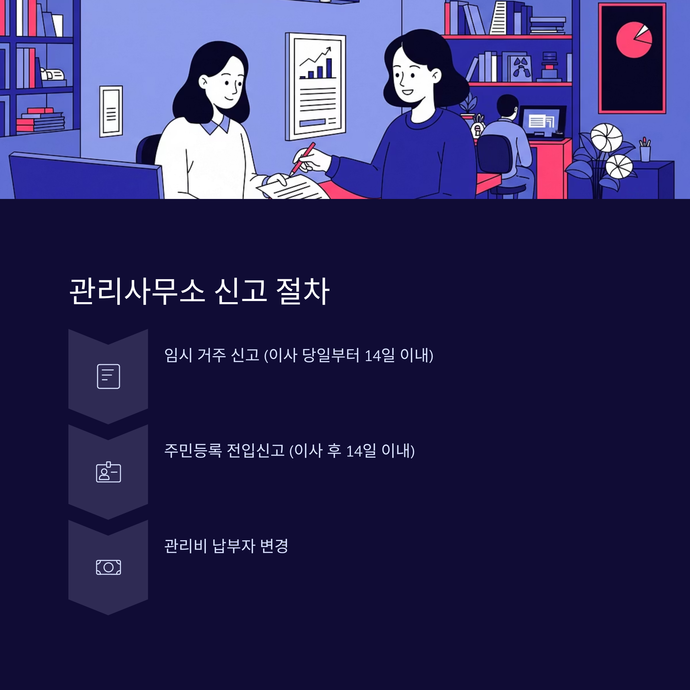 오피스텔 이사 관리사무소