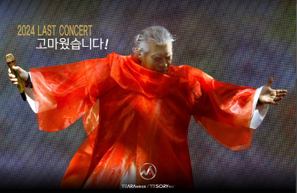 나훈아 콘서트 2024