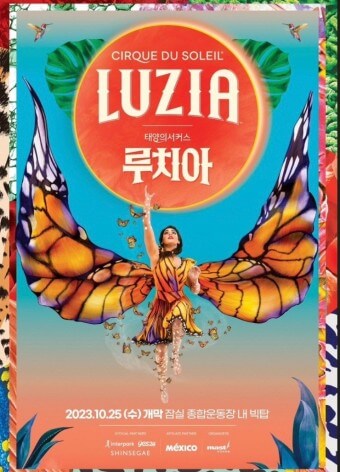 태양의서커스-루치아