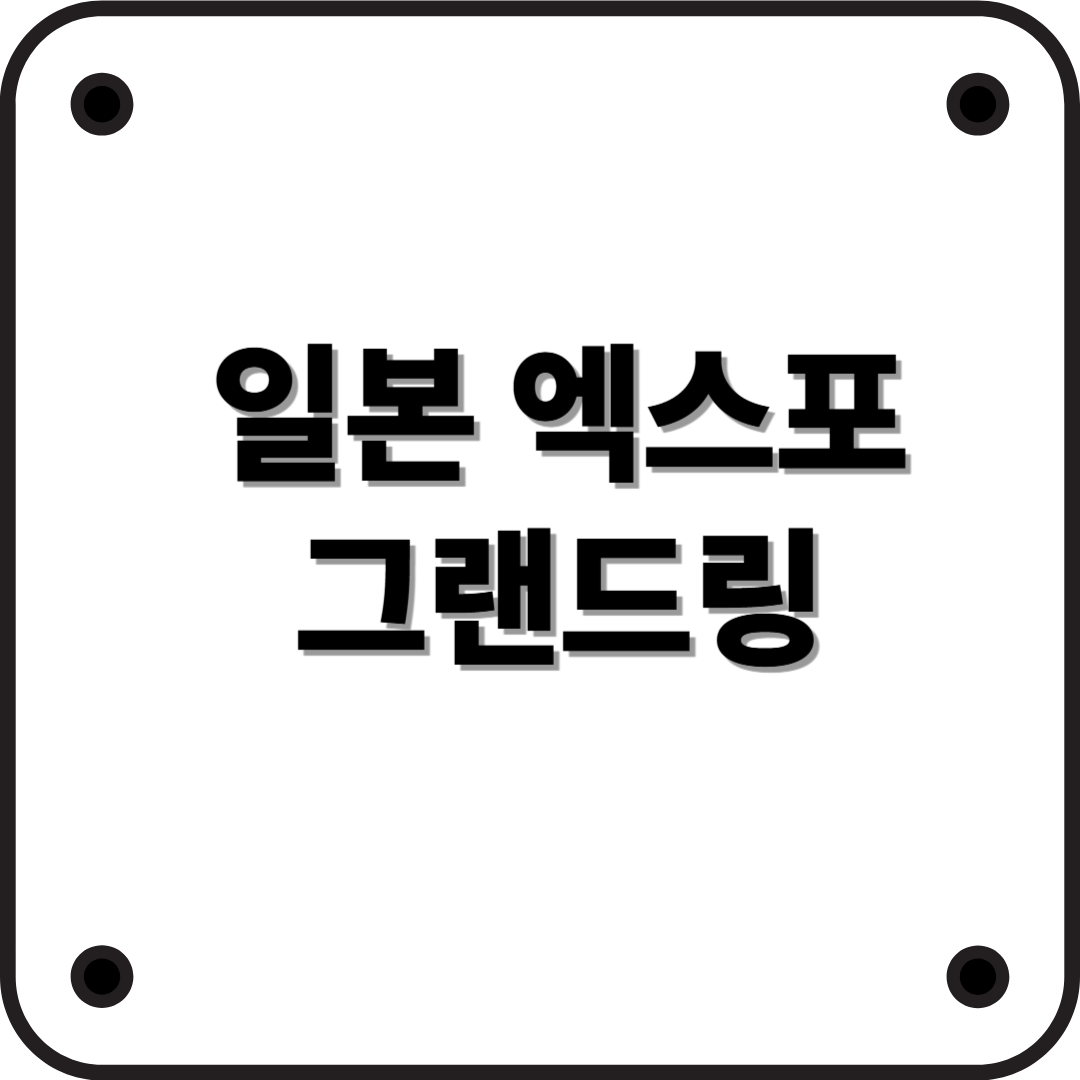 2025 오사카 엑스포의 상징, ‘그랜드링(Grand Ring)’ 미리 보기!