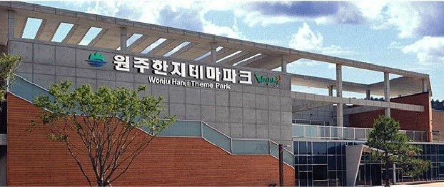 원주 한지테마파크
