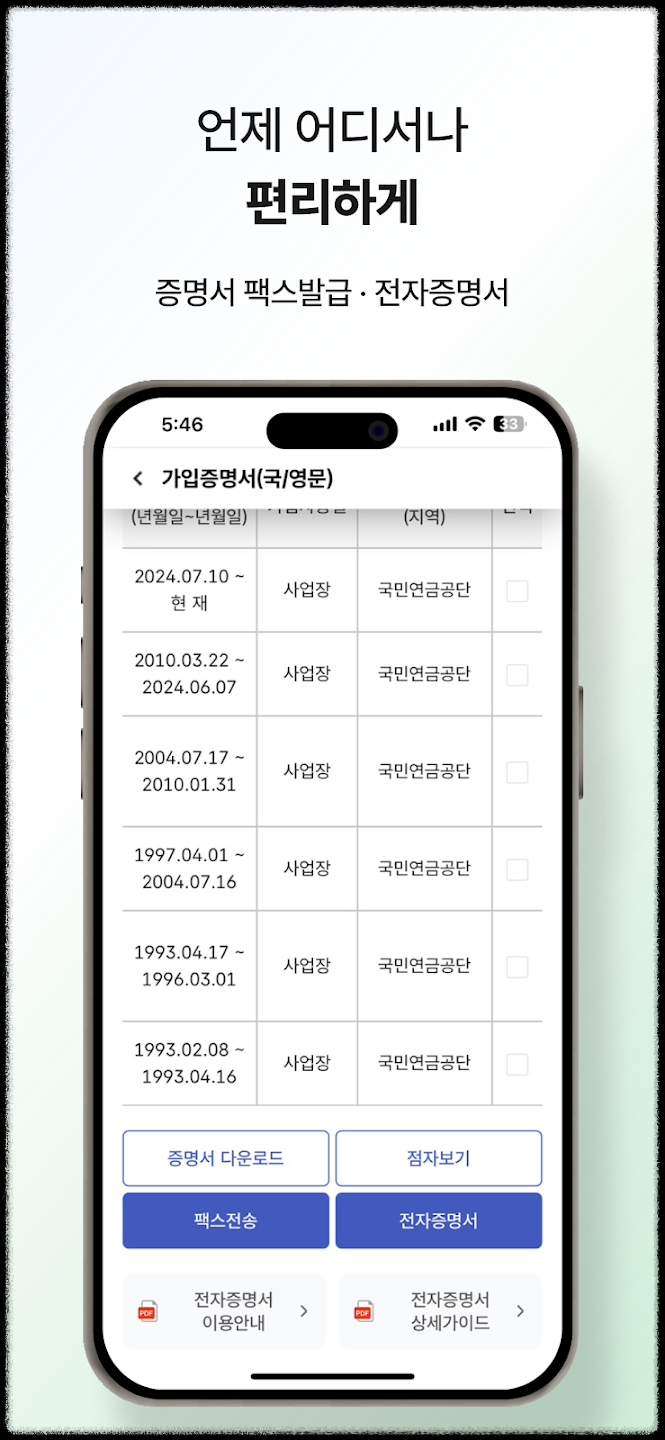 &amp;#39;내곁에 국민연금&amp;#39; 모바일 앱 100% 활용법｜민원&middot;납부확인&middot;증명서 발급 완벽 가이드 (2025 최신)
