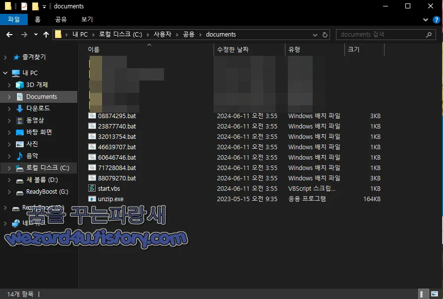 악성코드 가 생성한 vbs 및 bat