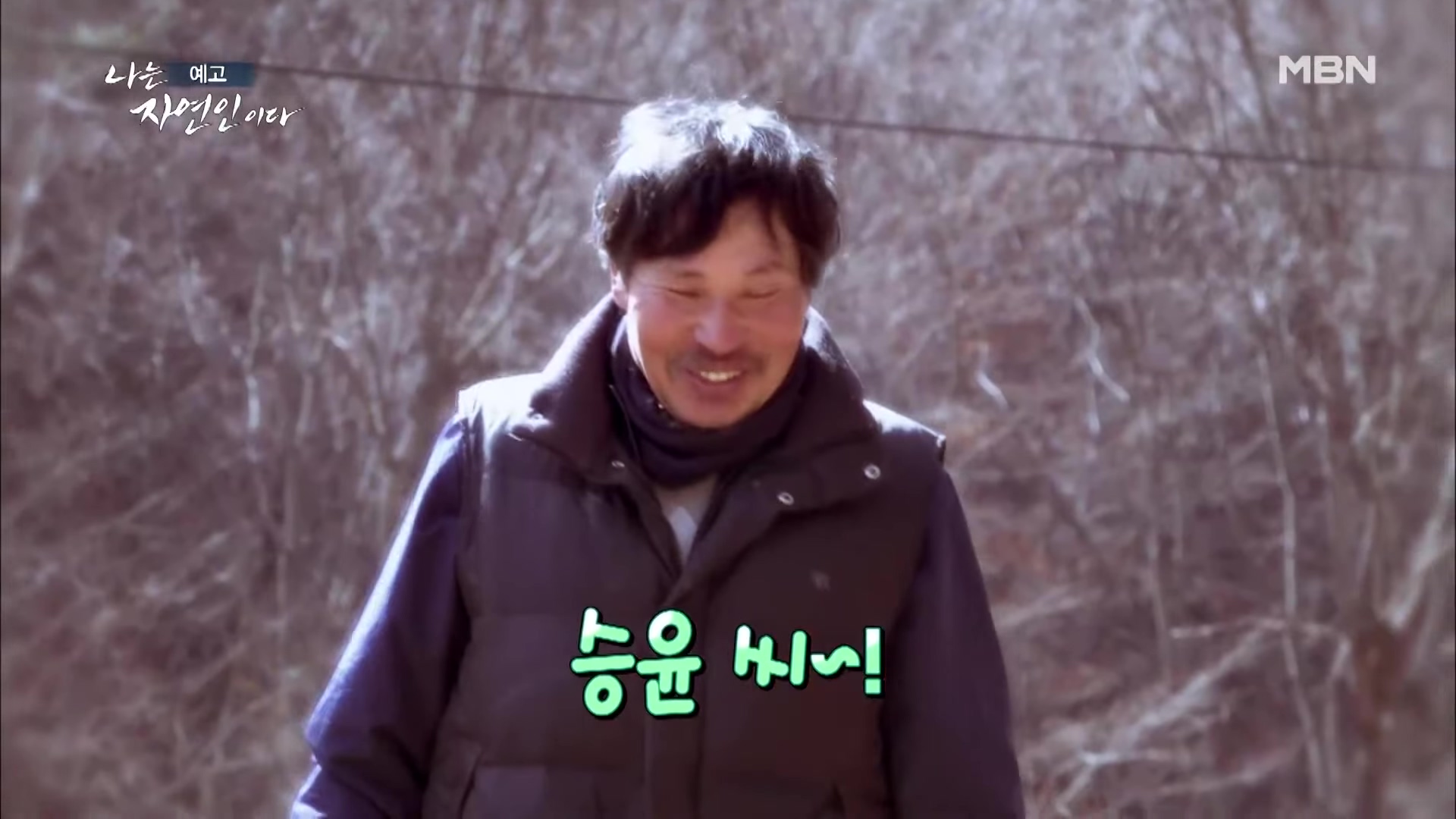 나는 자연인이다 사법고시 위해 산에 왔다 산중 생활 택한 다시 만난 자연인 이춘달 소개 및 이승윤 출연 548회 다시보기
