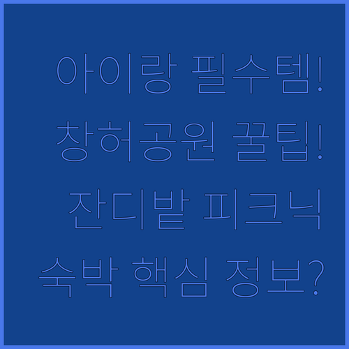 아이와 함께 즐기는 베이징창허공원 잔..