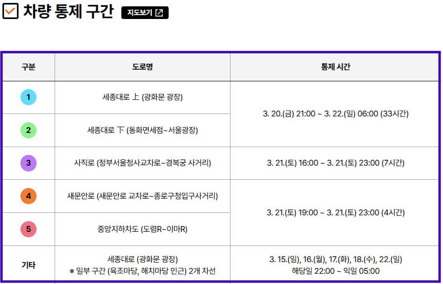 bts 광화문 공연 교통통제