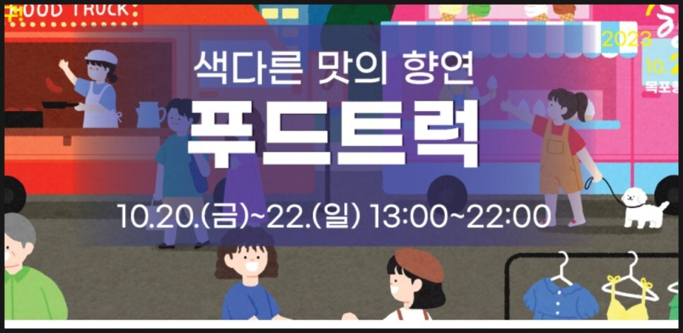 목포 해양축제 프로그램