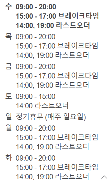 당진 다이닝온 영업시간