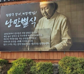 안목의여왕 김남주 편집샵, 들기름 막국수집, 간장게장, 닭한마리 총정리