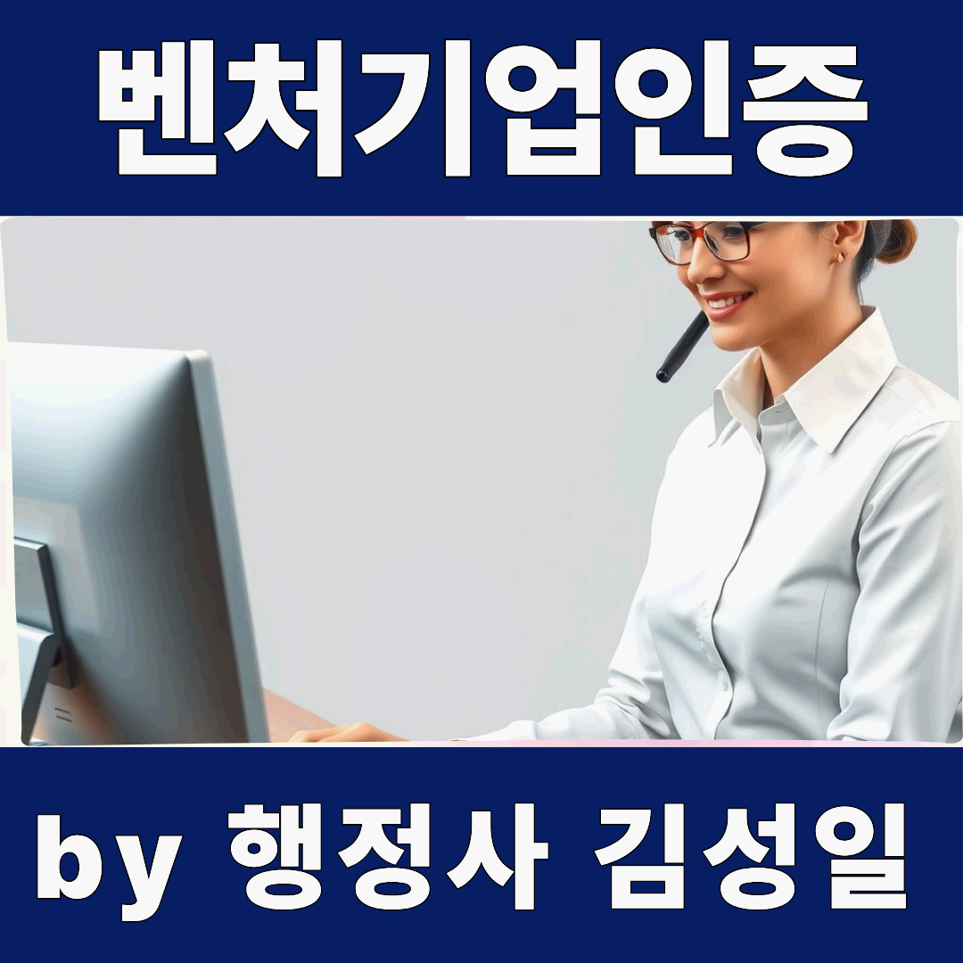 이노비즈인증 준비 전에 기업이 반드시 확인해야 할 핵심 요건 정리