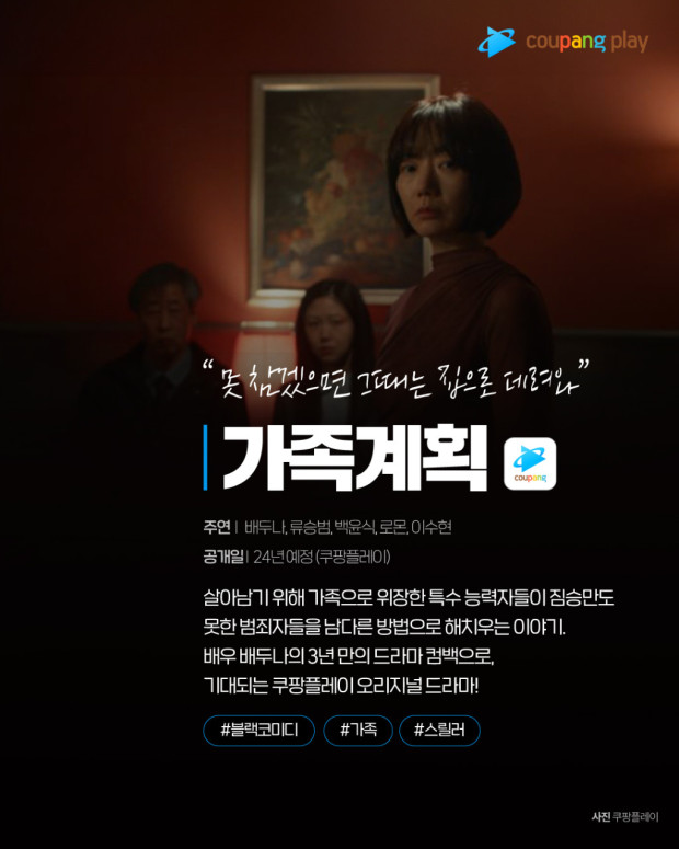 가족계획 출연진, 몇부작,줄거리, 공식영상 보러가기