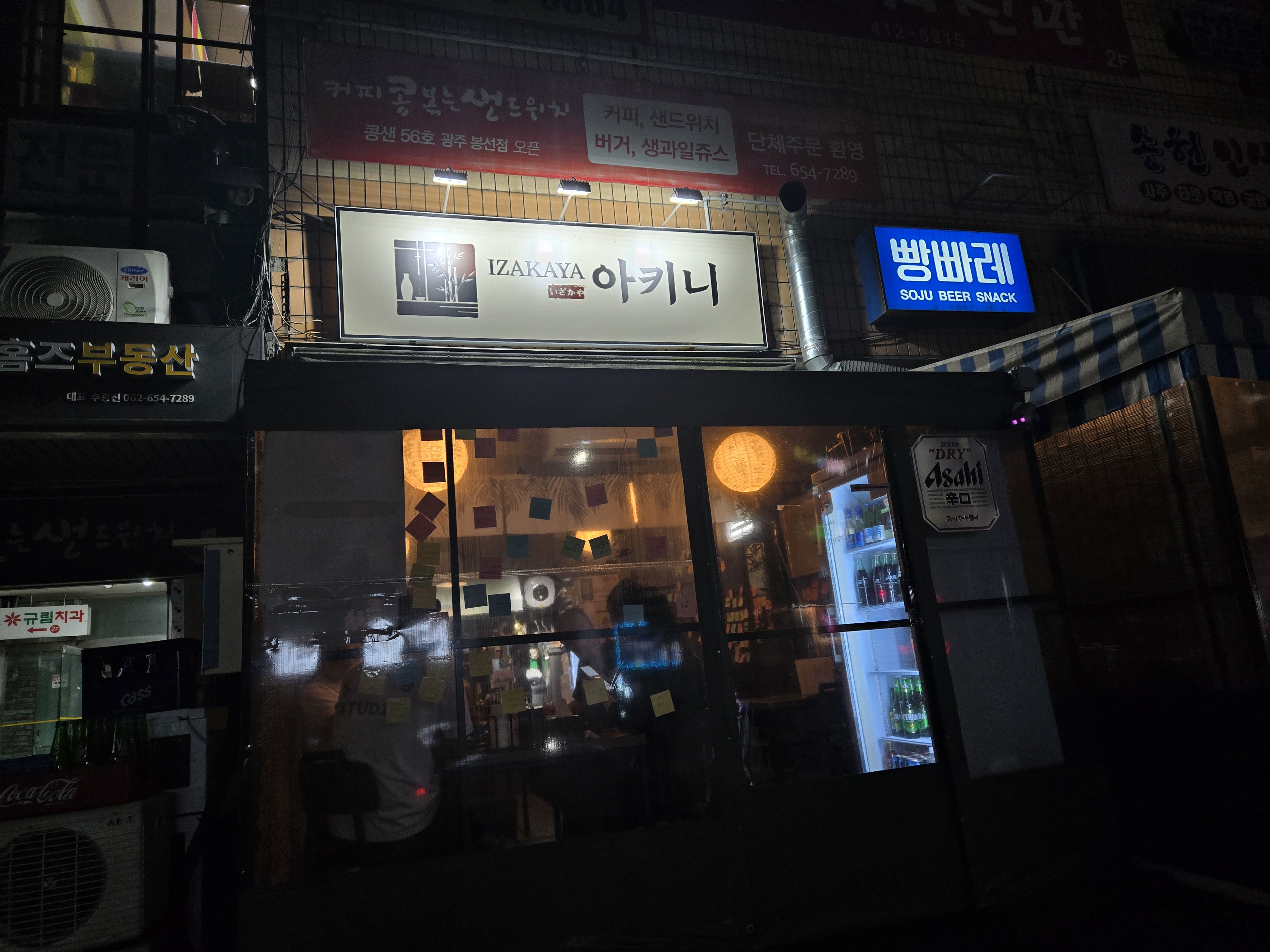 아키니 외관
