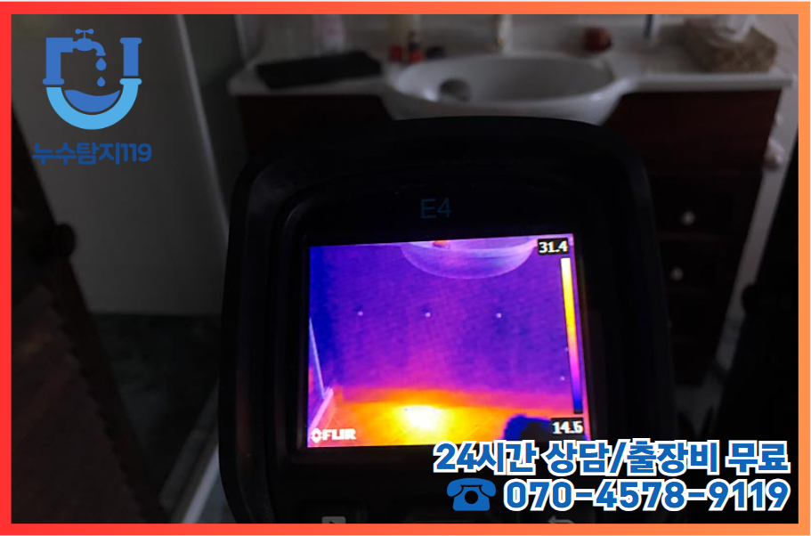 흑석동누수5