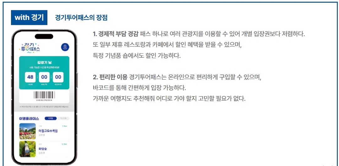 경기투어패스