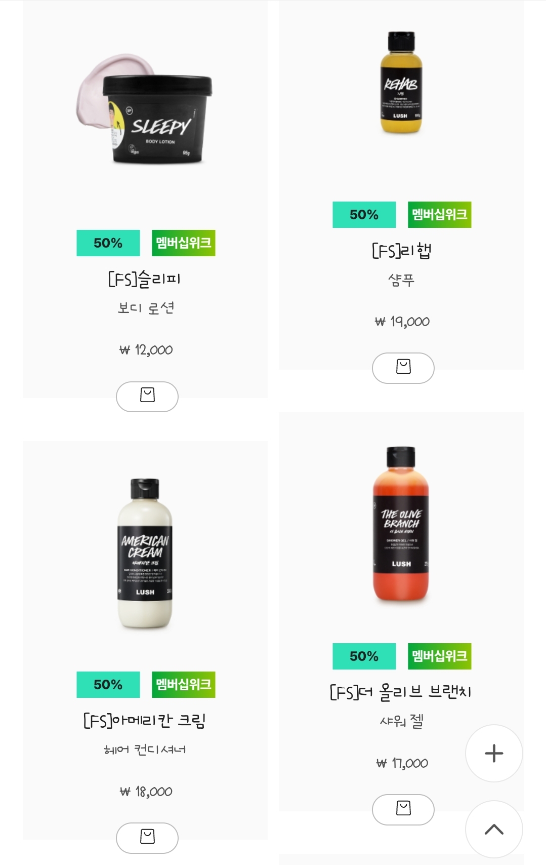 러쉬 르레쉬세일 50%품목중 일부