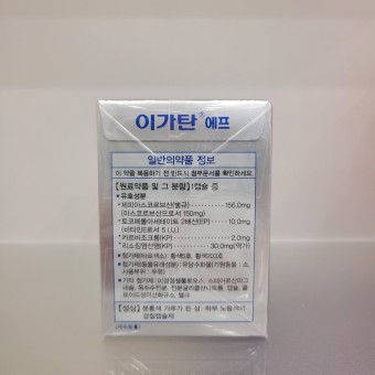 이가탄 효능 부작용 가격 복용법에 대해 알려드려요