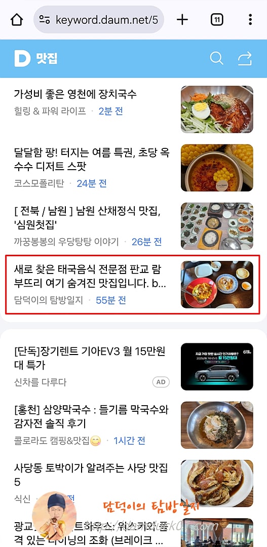 2025년 6월 5일 다음 모바일 키워드 #맛집