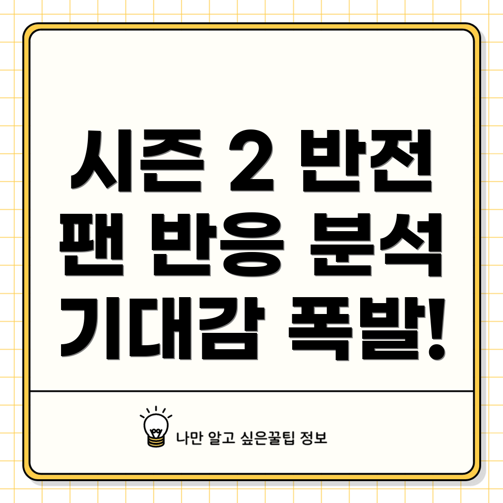 오징어게임 시즌 2