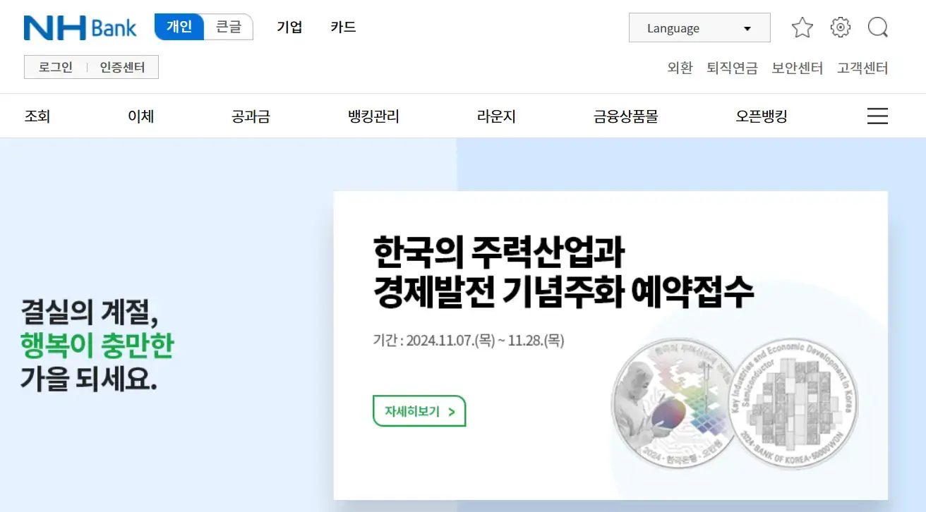 농협-인터넷뱅킹-홈페이지