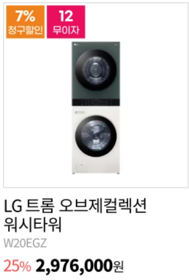 LG전자 블랙프라이데이 세일품목