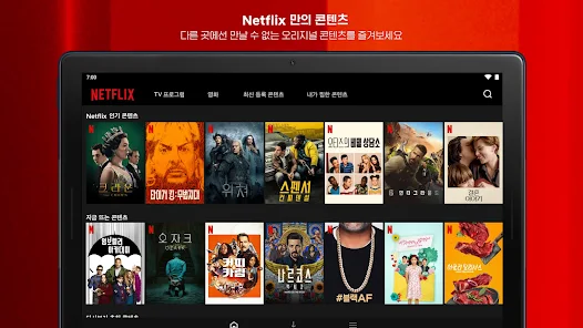 넷플릭스 Netflix 앱 설치 다운로드 방법 어플 사용법