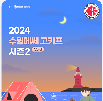 2024수원고카프시즌2_썸네일