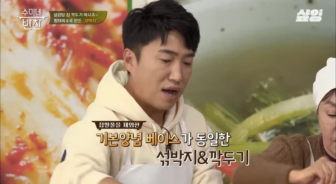 김수미 김장김치 황금레시피 섞박지 만들기