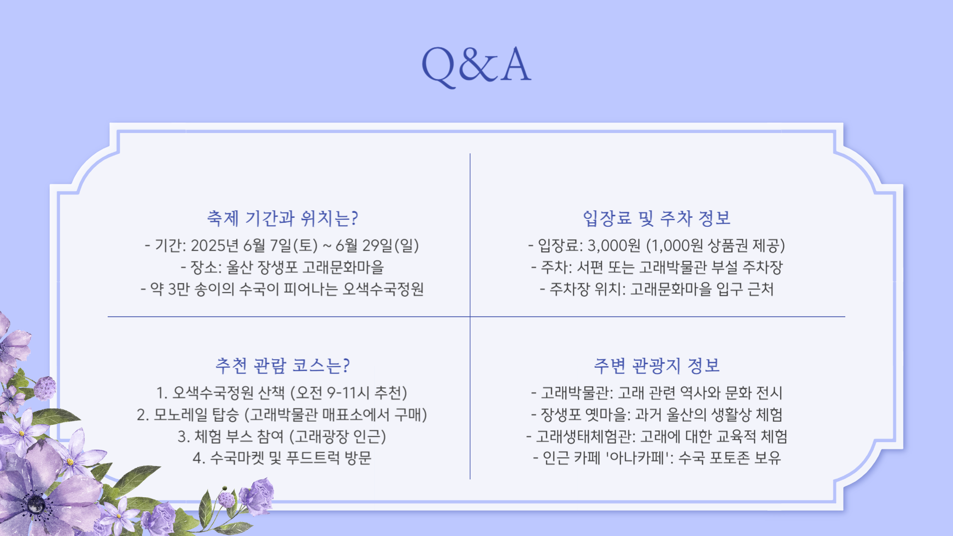 울산 장생포 수국축제