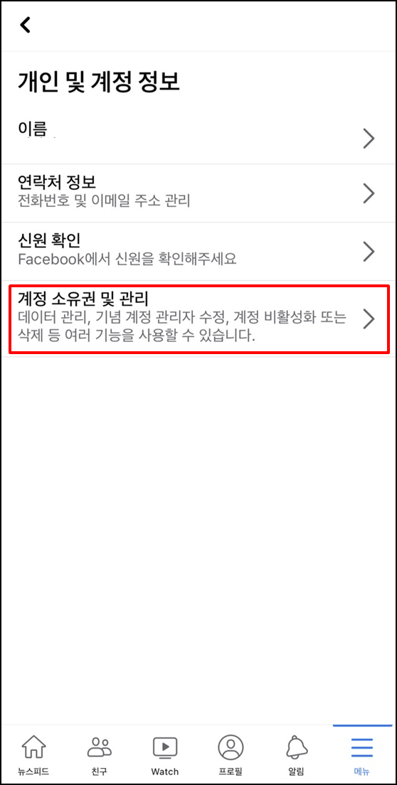 페이스북계정-비활성화